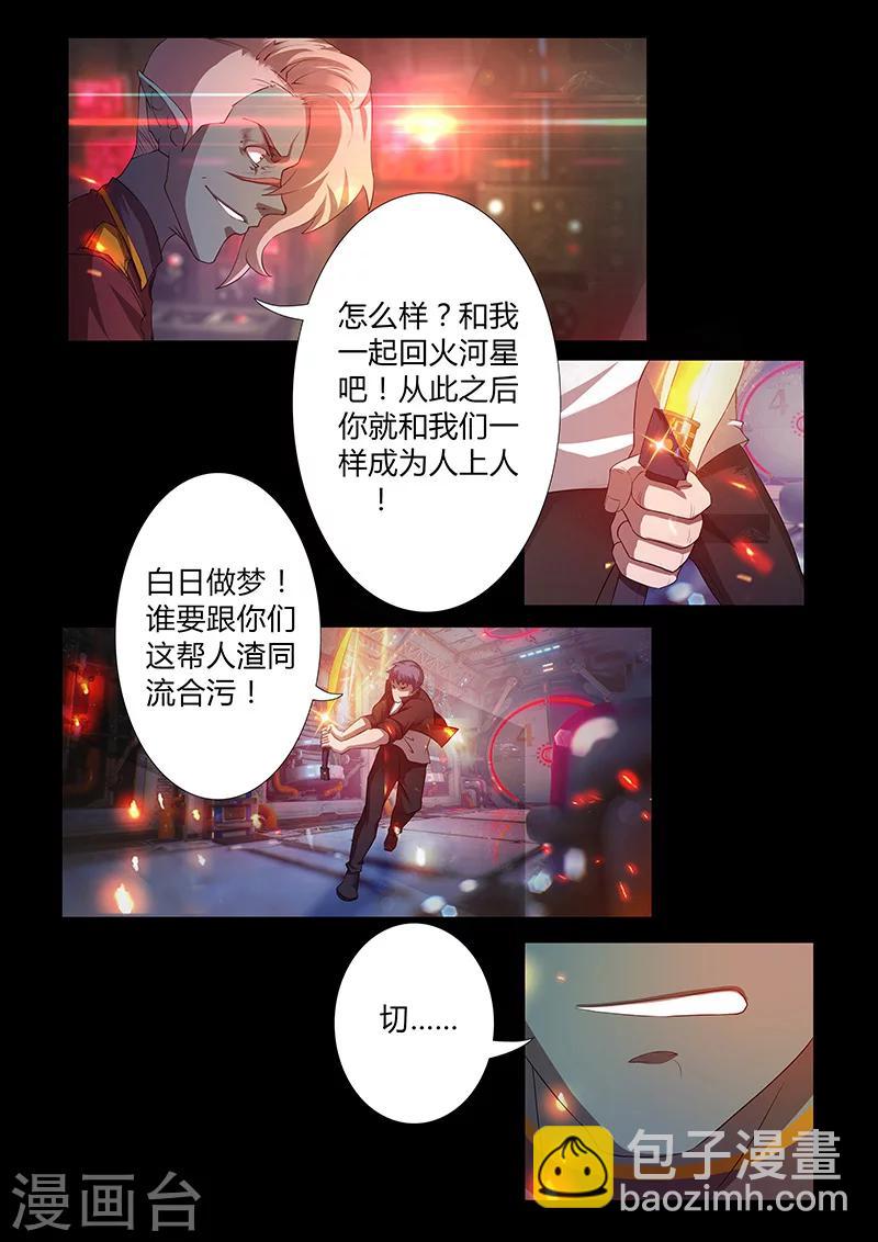 《星元孤儿》第53话 利诱 第9页