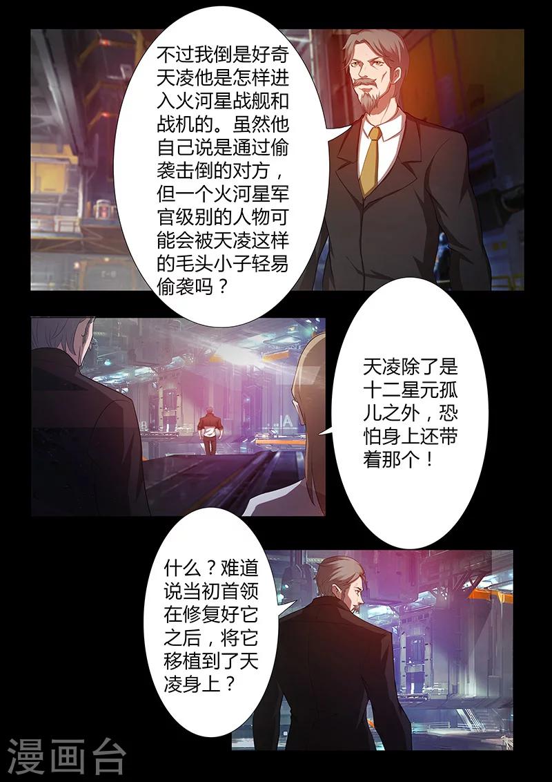 《星元孤儿》第56话 凯旋而归 第10页
