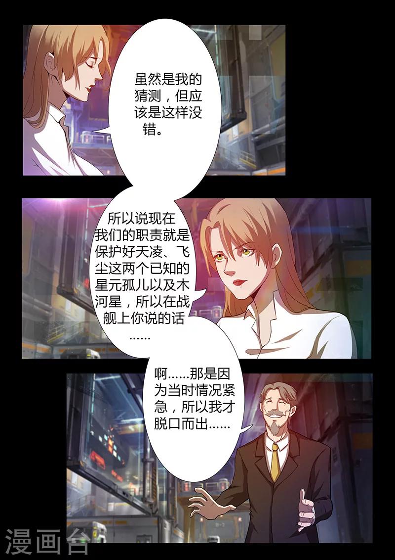 《星元孤儿》第56话 凯旋而归 第11页