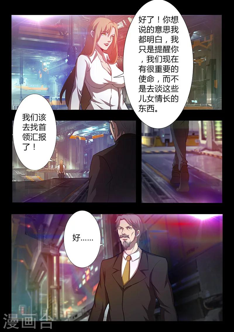 《星元孤儿》第56话 凯旋而归 第12页