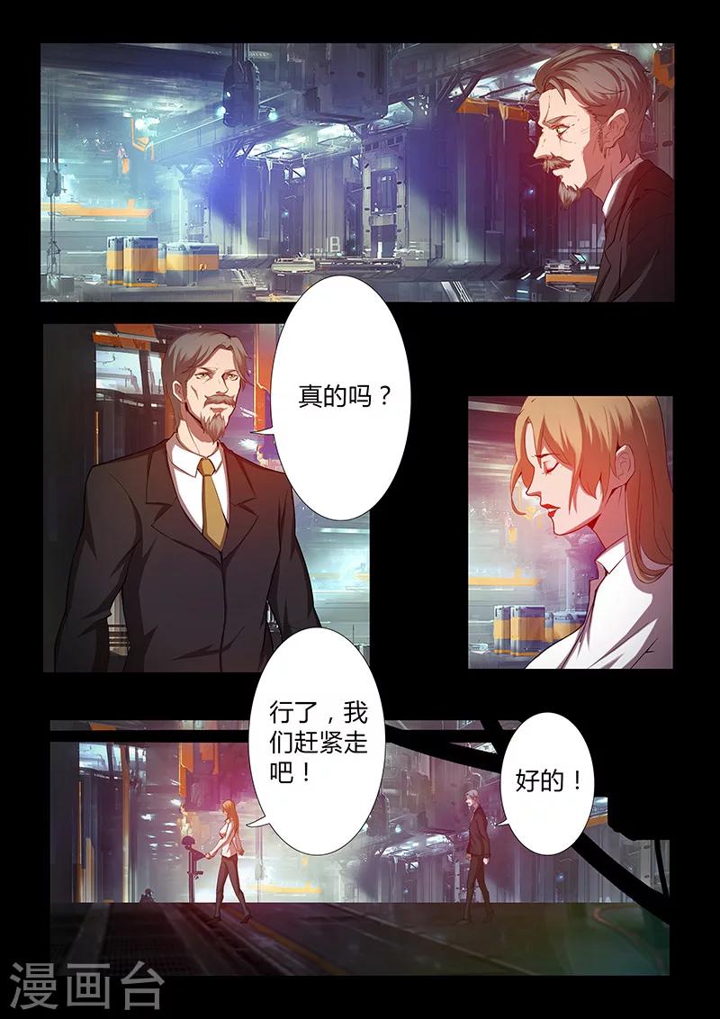 《星元孤儿》第56话 凯旋而归 第14页