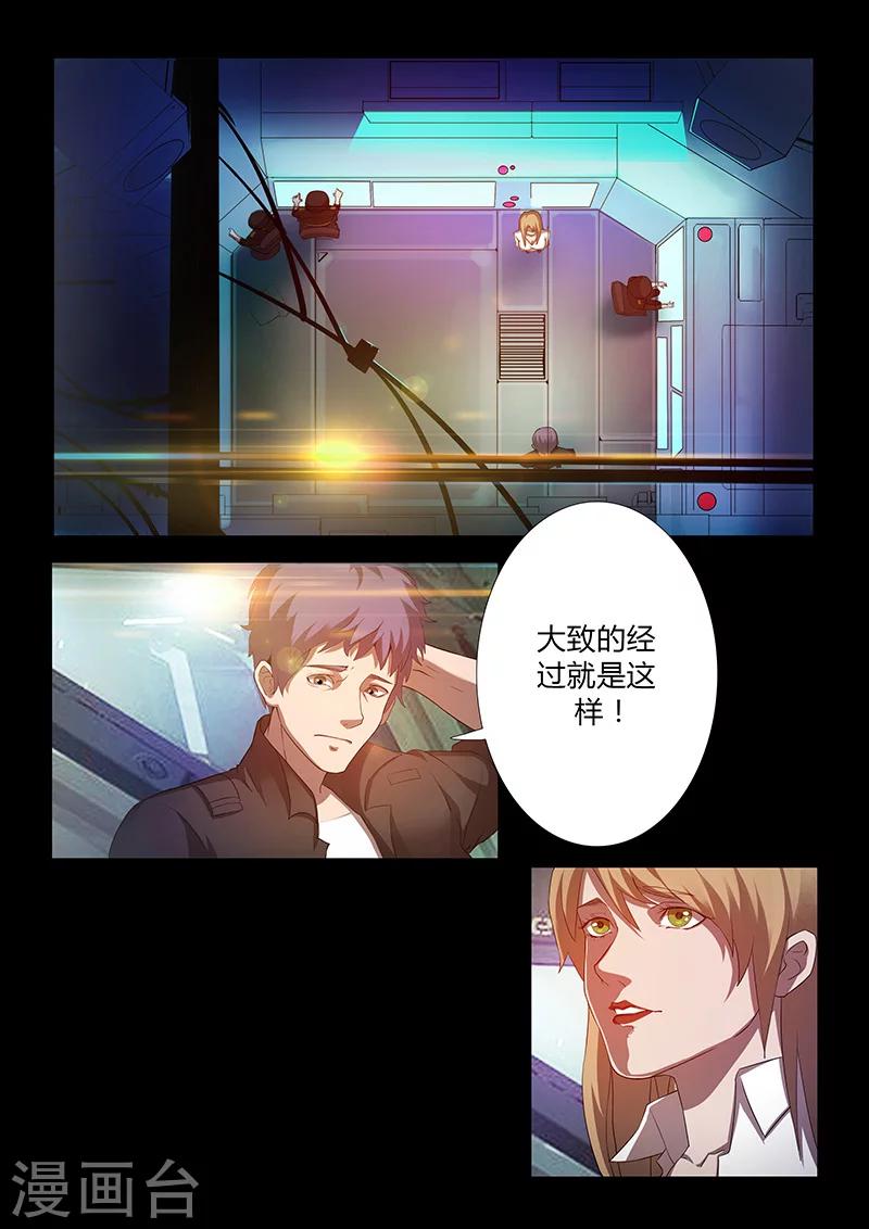 《星元孤儿》第56话 凯旋而归 第1页