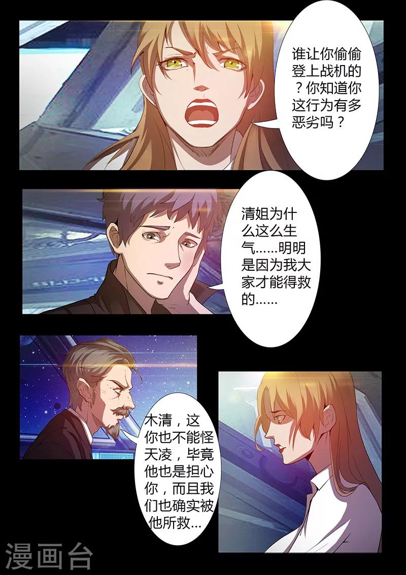 《星元孤儿》第56话 凯旋而归 第3页
