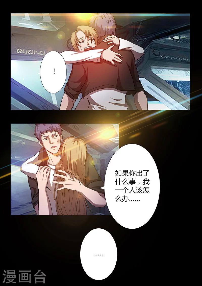 《星元孤儿》第56话 凯旋而归 第4页