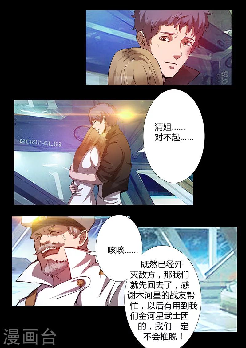 《星元孤儿》第56话 凯旋而归 第5页