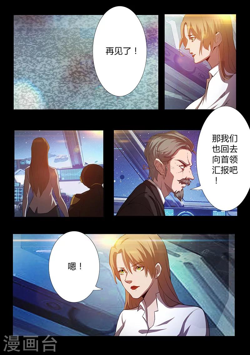 《星元孤儿》第56话 凯旋而归 第6页