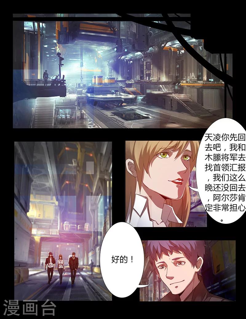 《星元孤儿》第56话 凯旋而归 第8页
