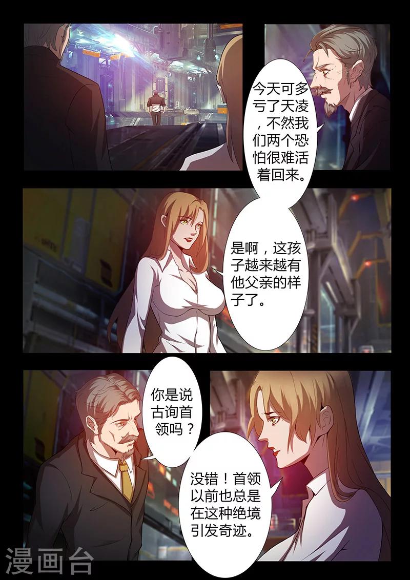 《星元孤儿》第56话 凯旋而归 第9页
