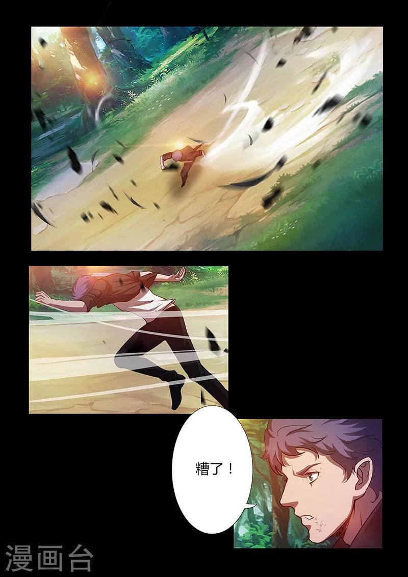 《星元孤儿》第59话 重力 第10页