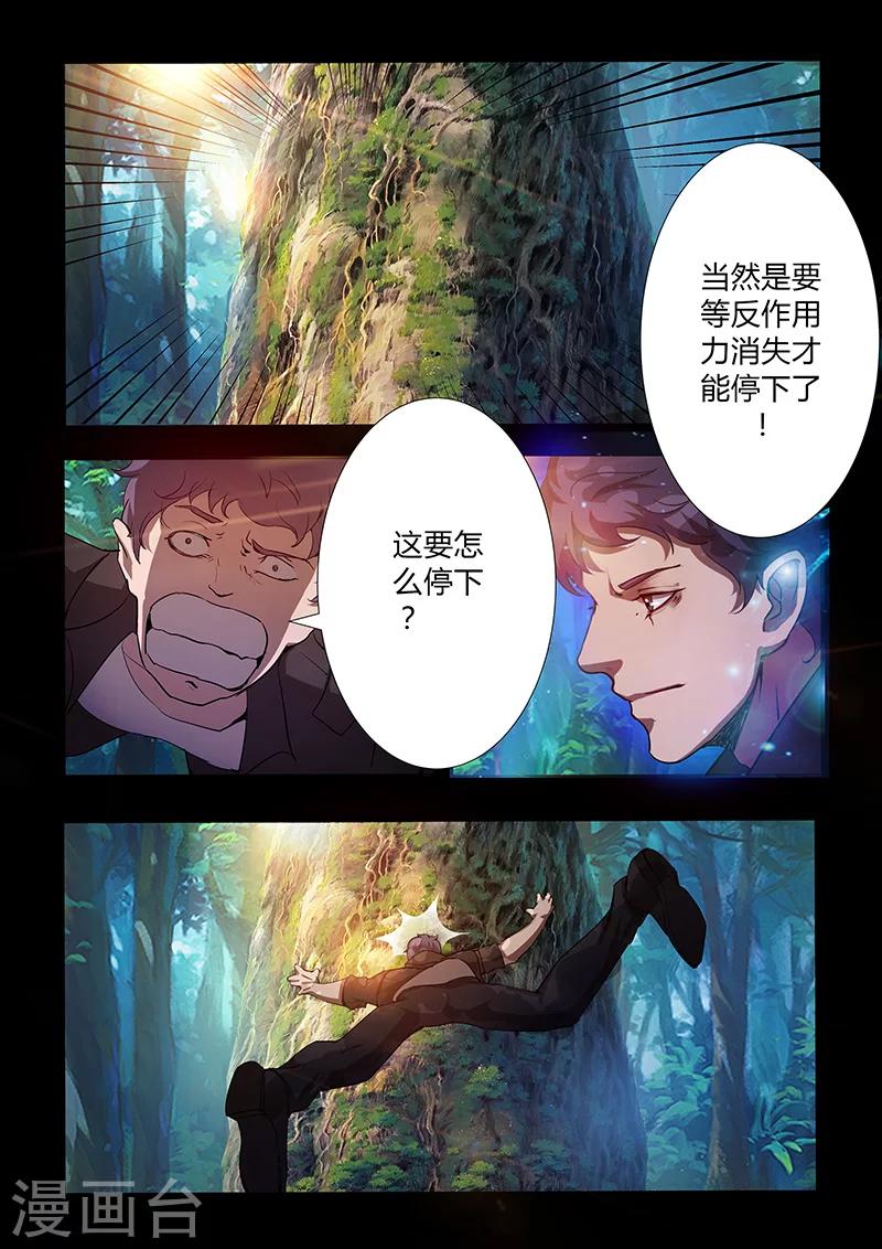 《星元孤儿》第59话 重力 第11页