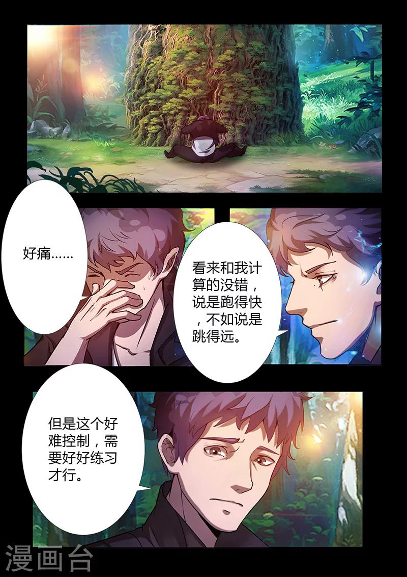《星元孤儿》第59话 重力 第12页