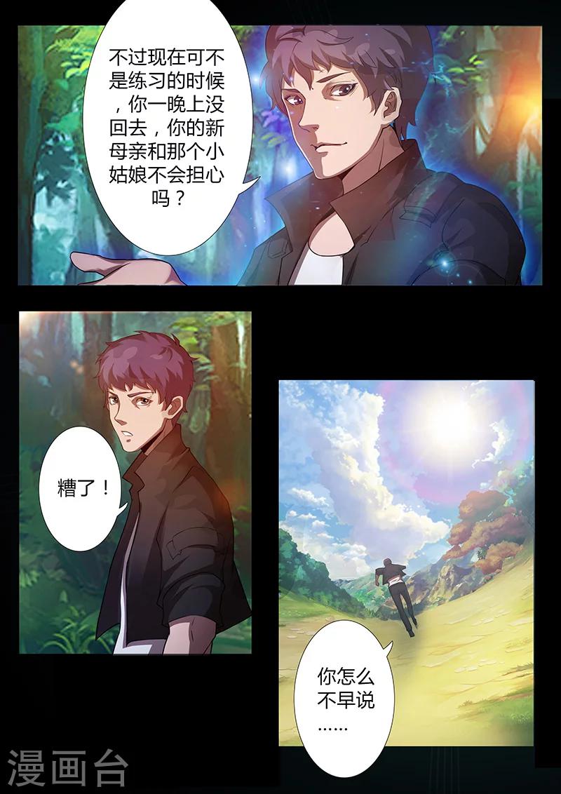 《星元孤儿》第59话 重力 第13页