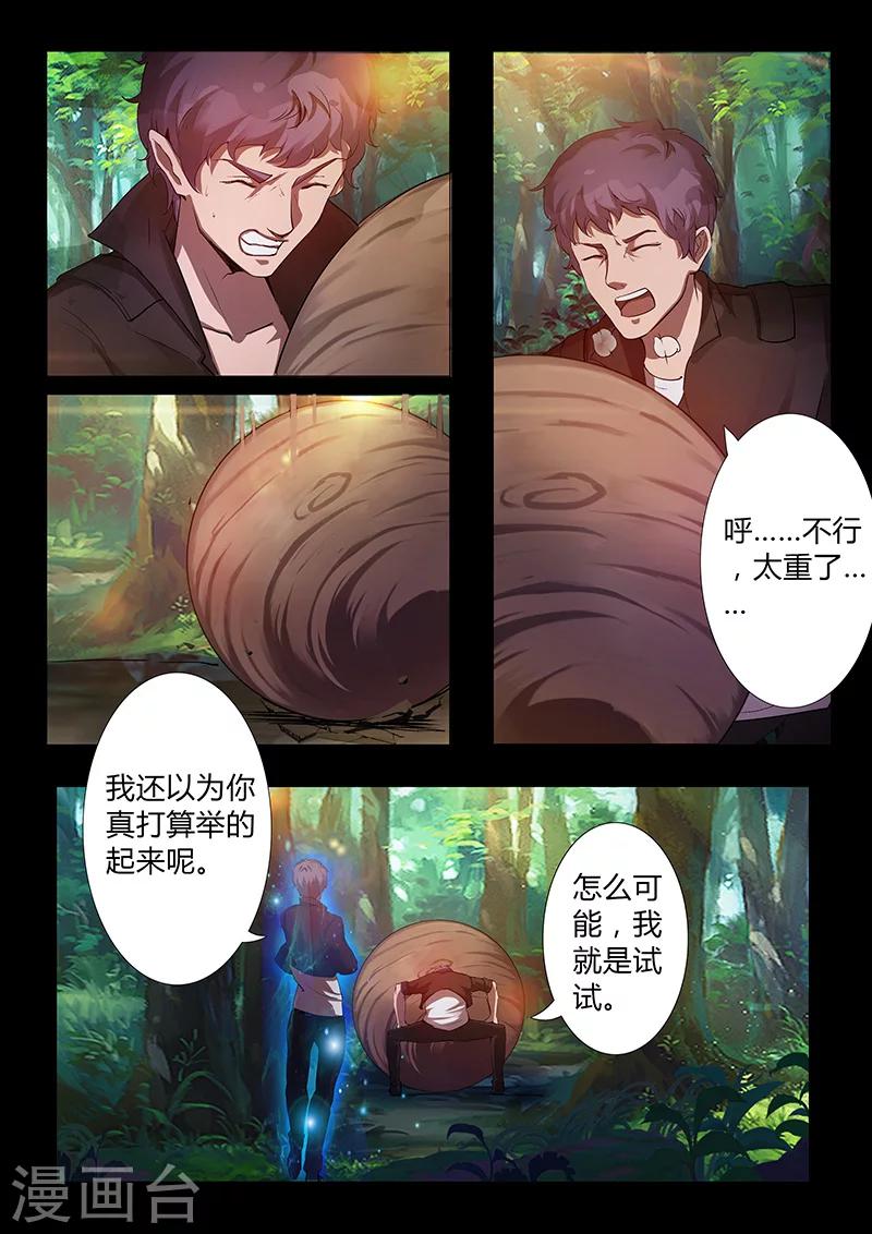 《星元孤儿》第59话 重力 第1页