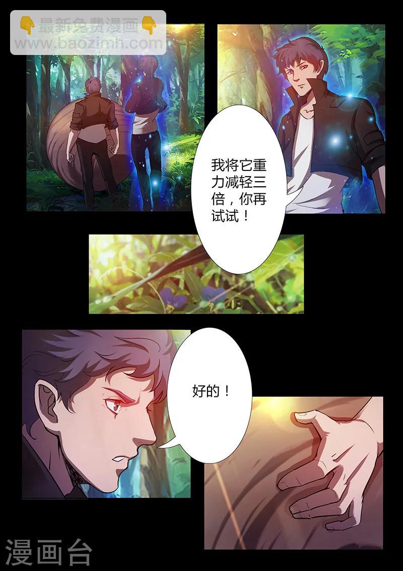 《星元孤儿》第59话 重力 第2页