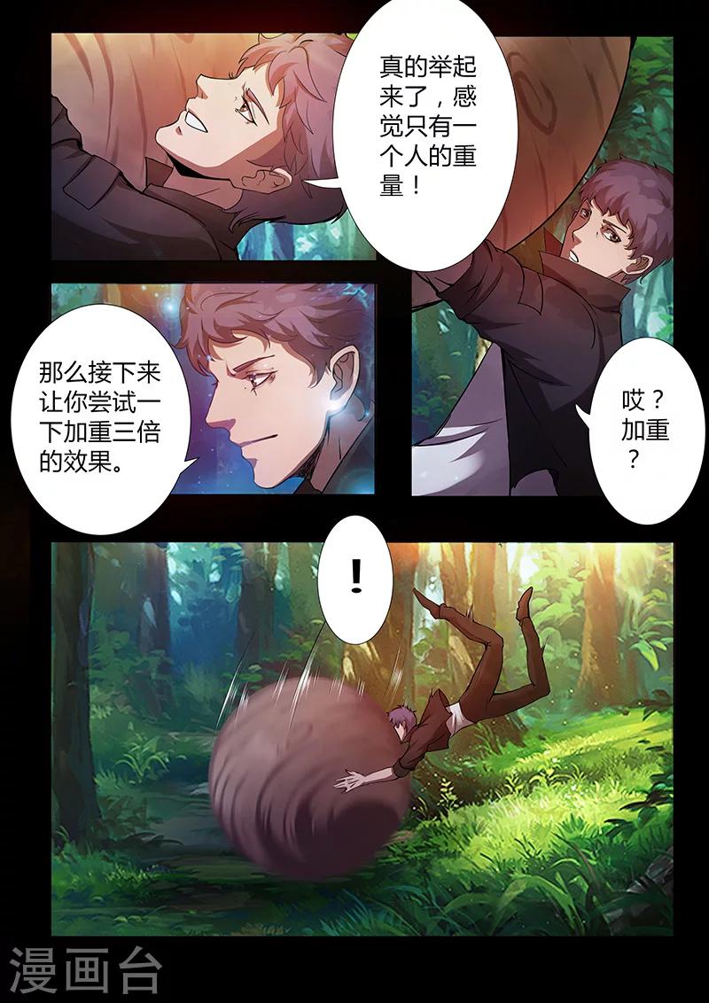 《星元孤儿》第59话 重力 第4页