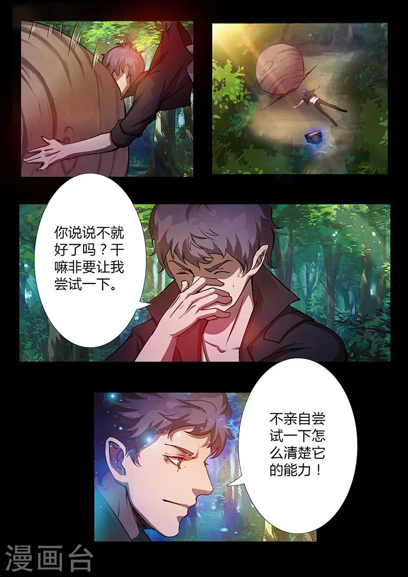 《星元孤儿》第59话 重力 第5页
