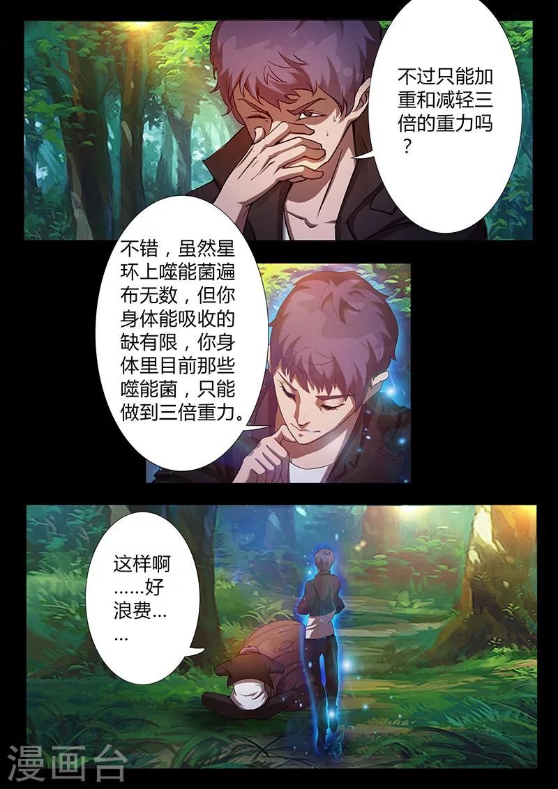 《星元孤儿》第59话 重力 第6页