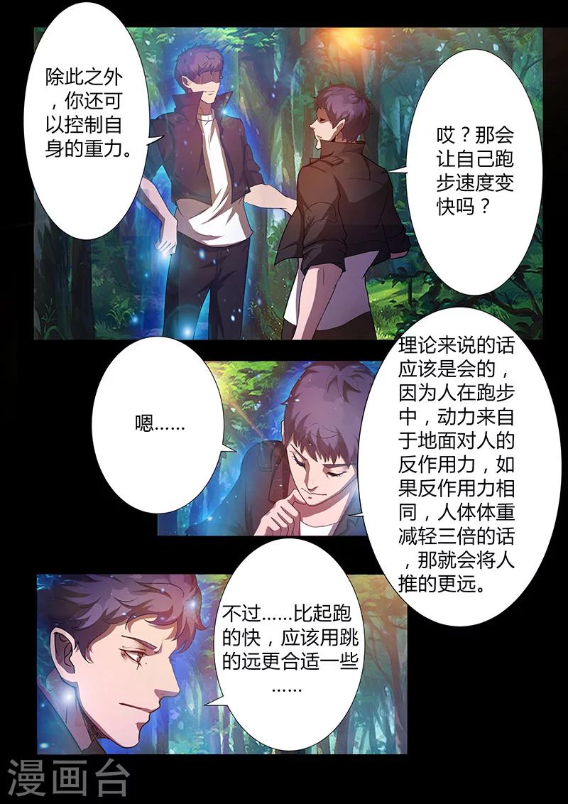 《星元孤儿》第59话 重力 第7页