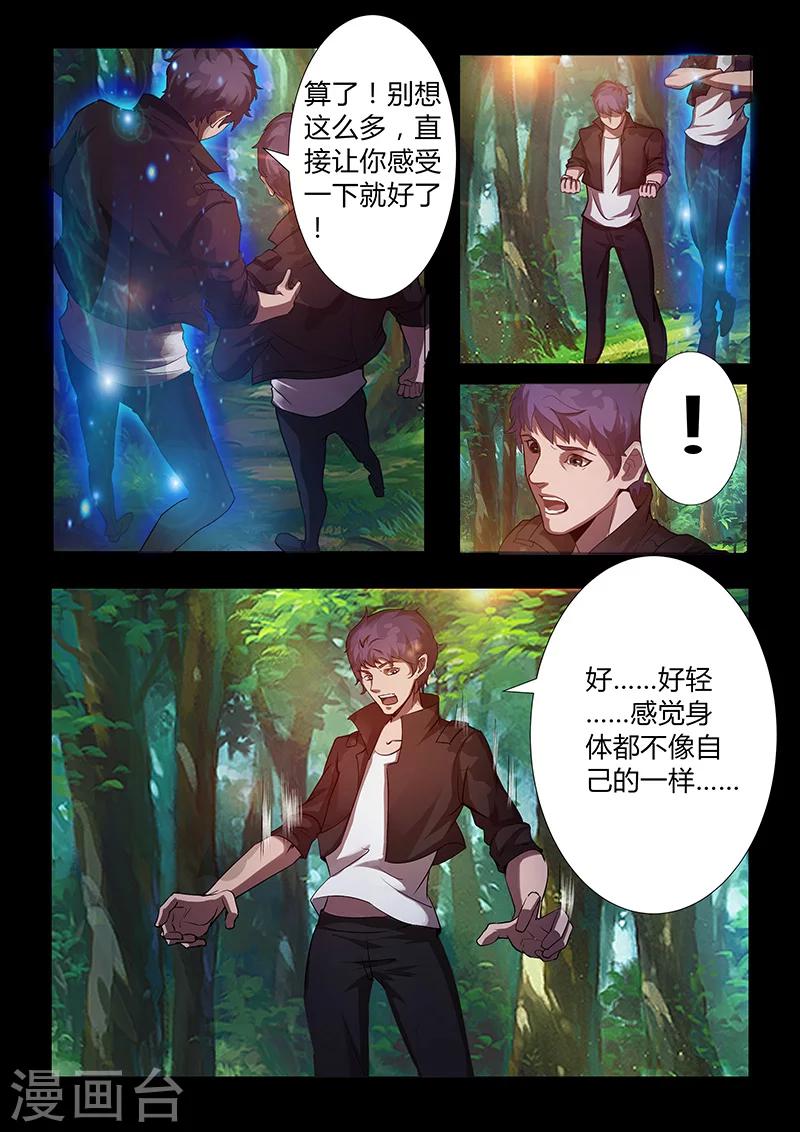 《星元孤儿》第59话 重力 第8页