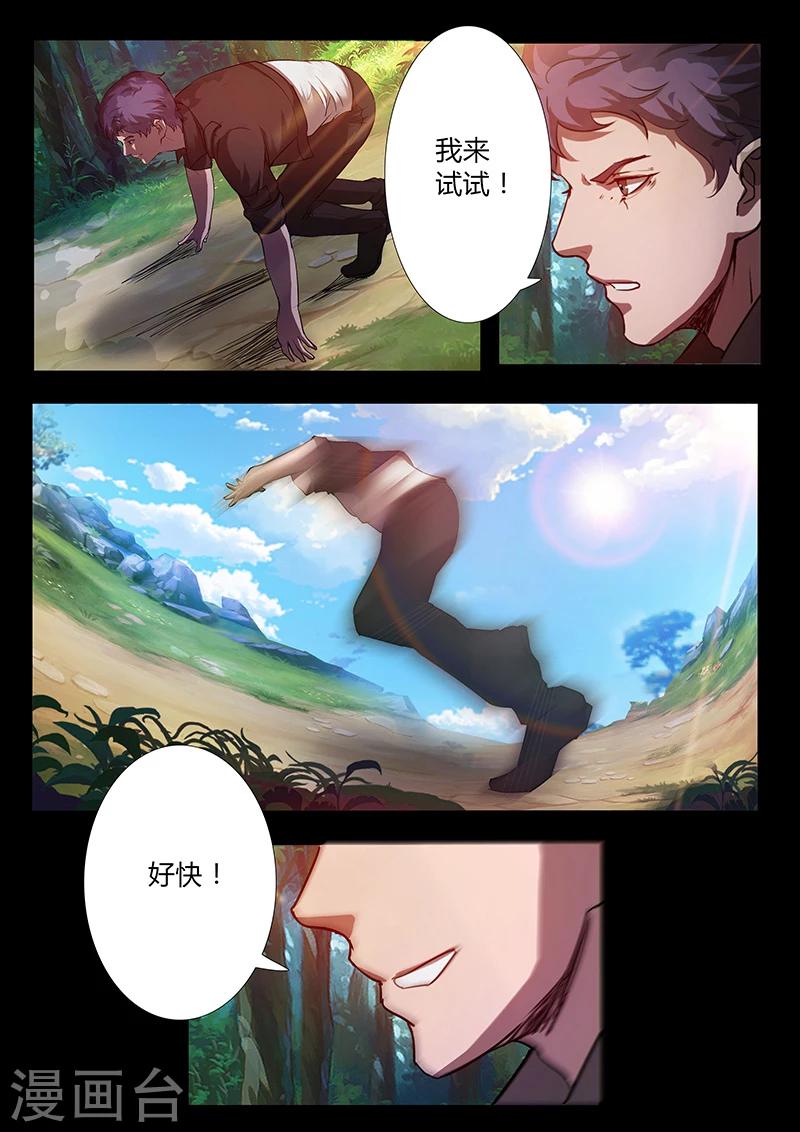 《星元孤儿》第59话 重力 第9页