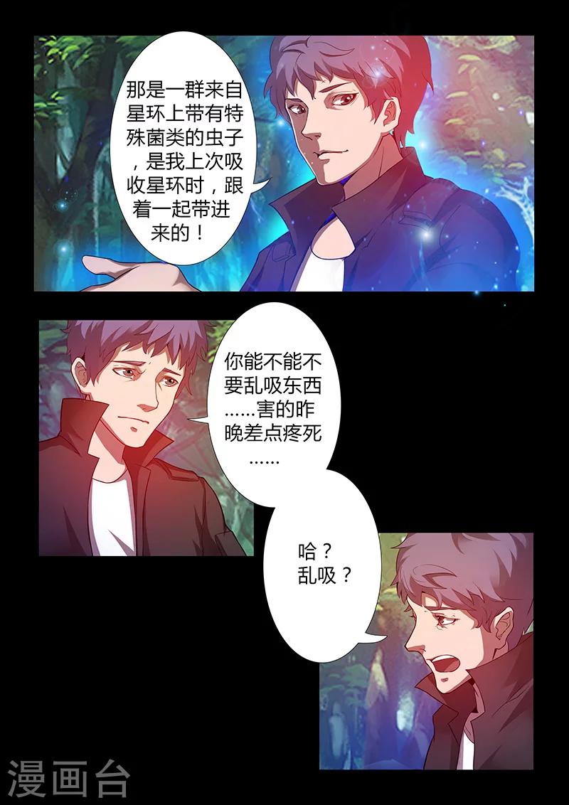 《星元孤儿》第57话 噬能菌 第10页