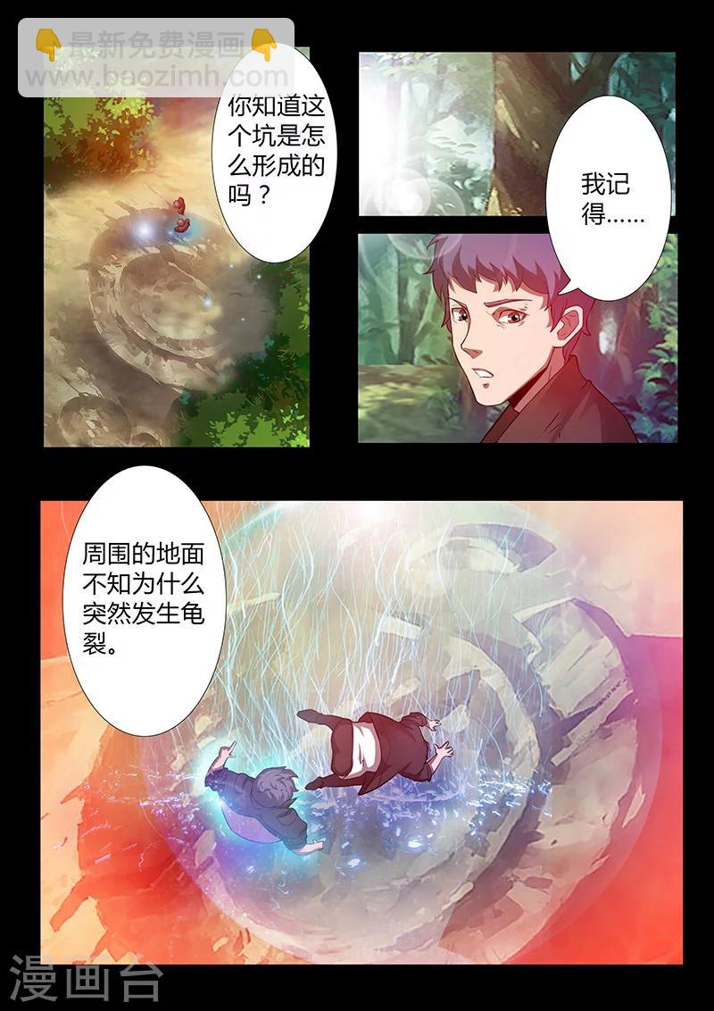 《星元孤儿》第57话 噬能菌 第11页