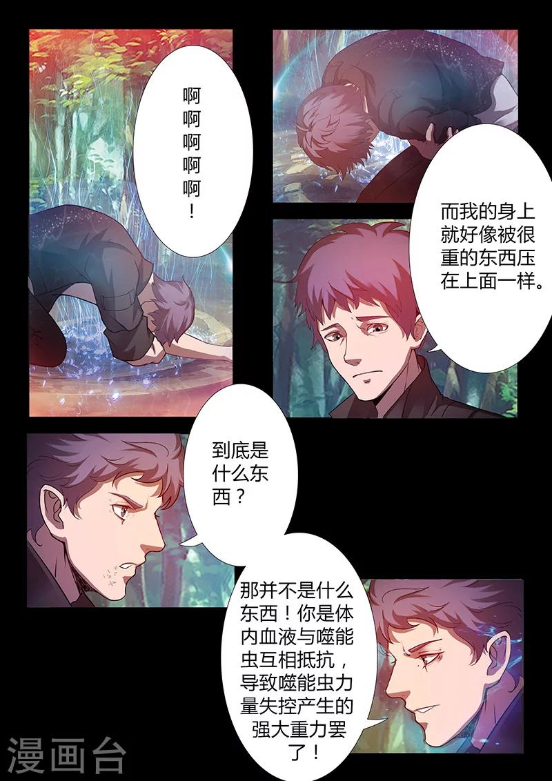 《星元孤儿》第57话 噬能菌 第12页
