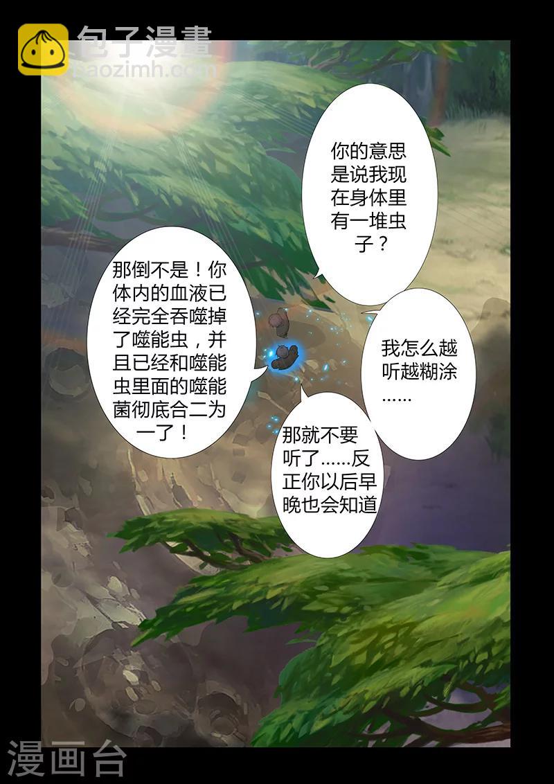《星元孤儿》第57话 噬能菌 第13页