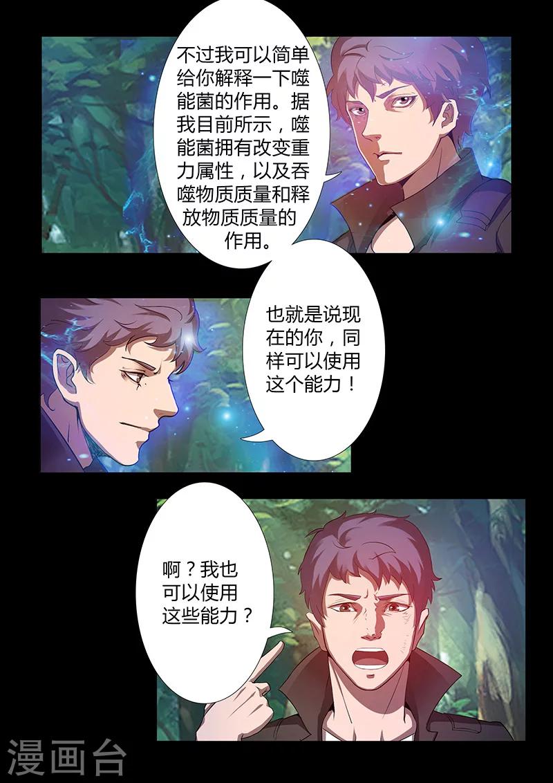 《星元孤儿》第57话 噬能菌 第14页