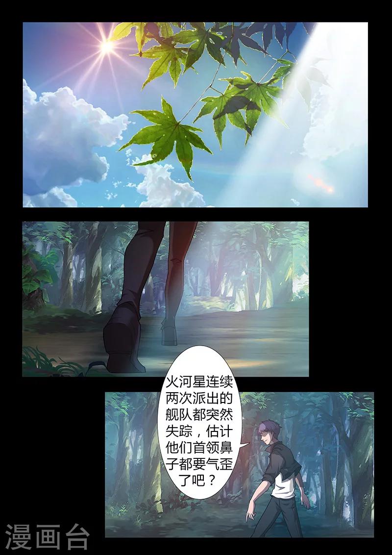 《星元孤儿》第57话 噬能菌 第1页