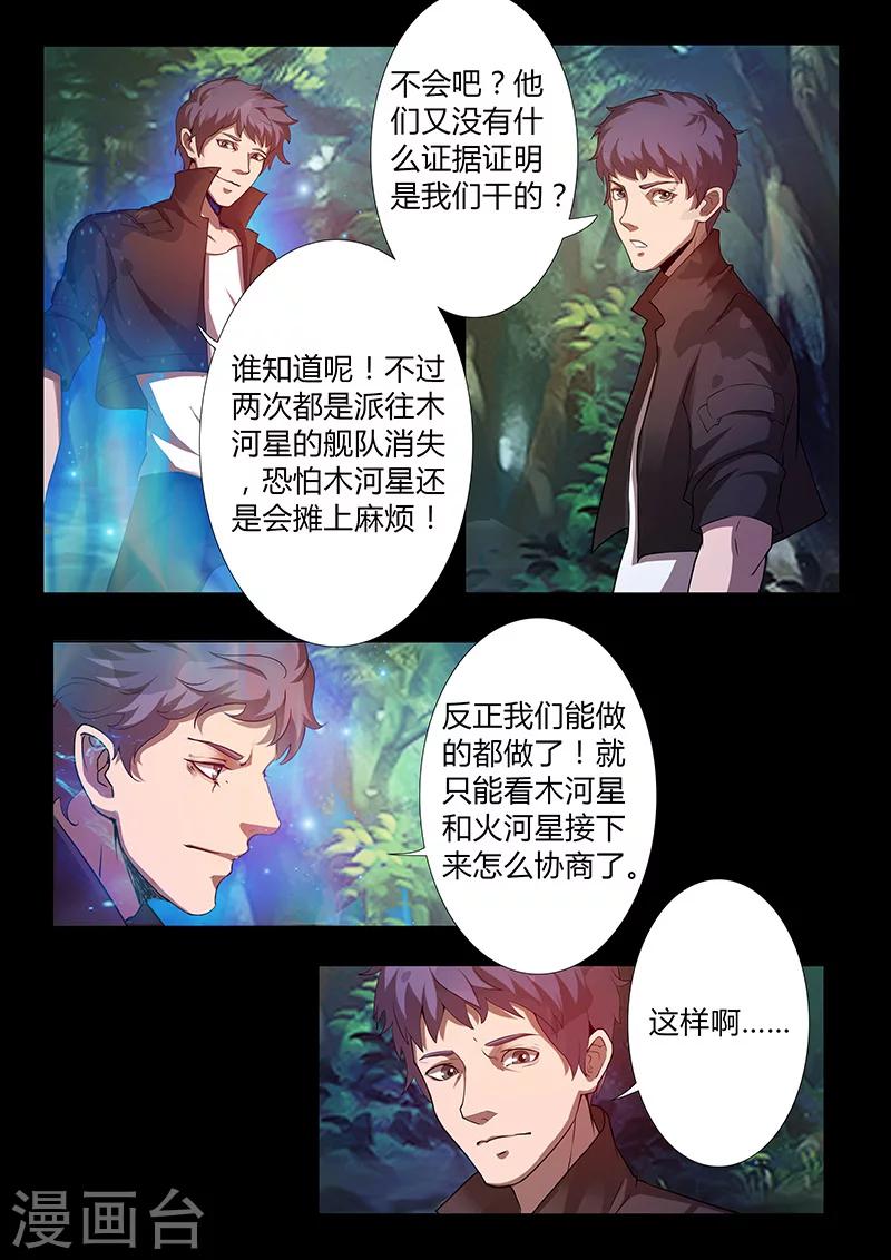 《星元孤儿》第57话 噬能菌 第2页