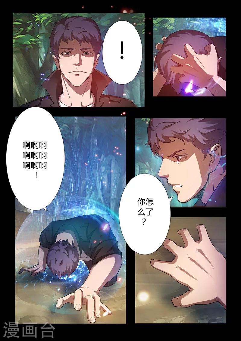《星元孤儿》第57话 噬能菌 第3页