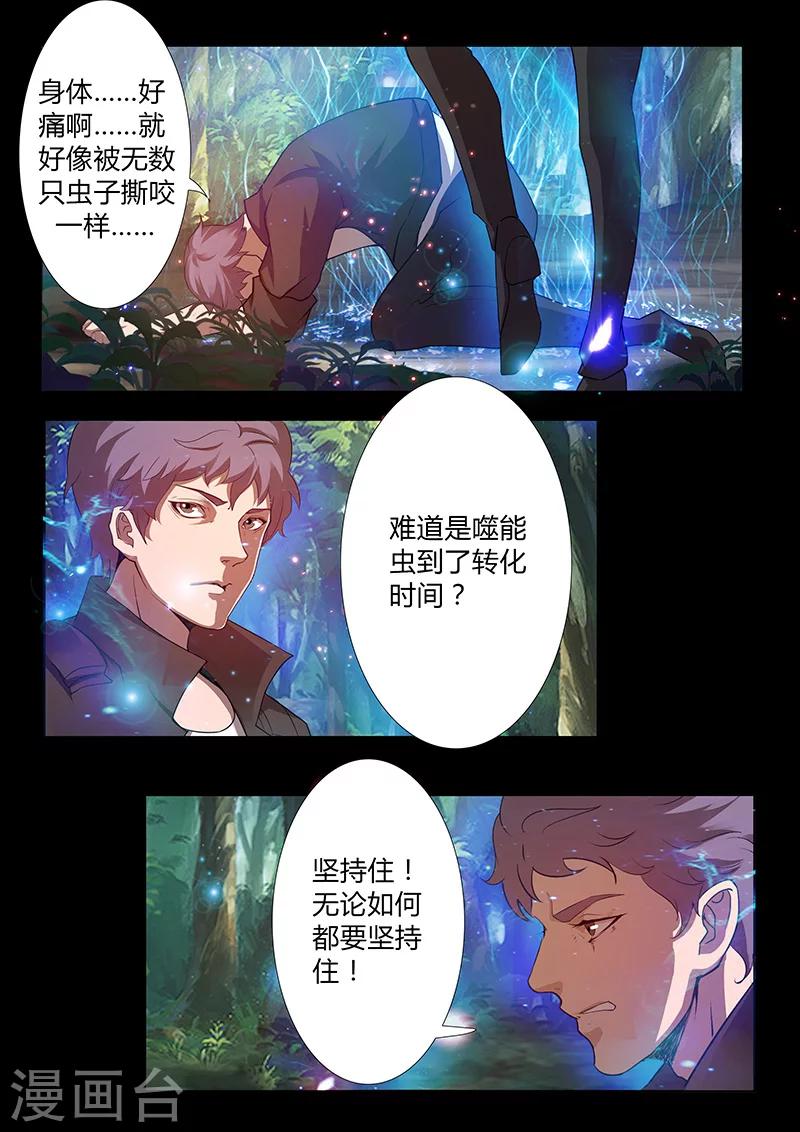 《星元孤儿》第57话 噬能菌 第4页