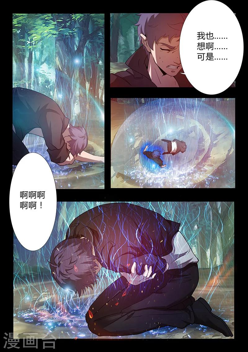 《星元孤儿》第57话 噬能菌 第5页