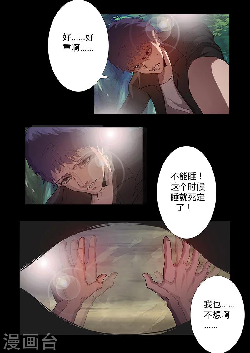 《星元孤儿》第57话 噬能菌 第6页