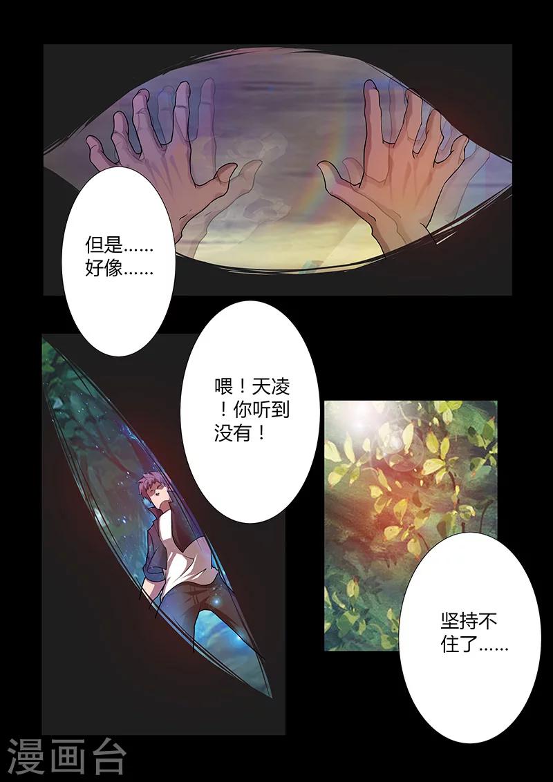 《星元孤儿》第57话 噬能菌 第7页