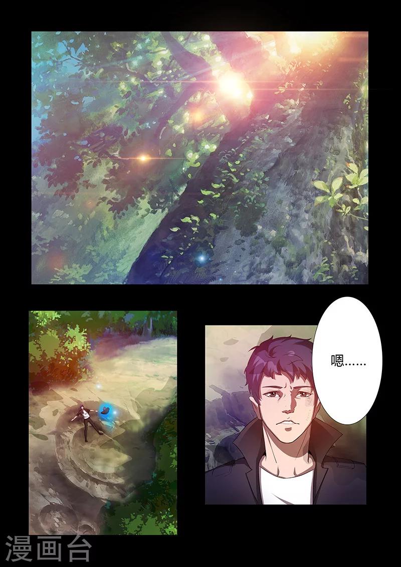 《星元孤儿》第57话 噬能菌 第8页