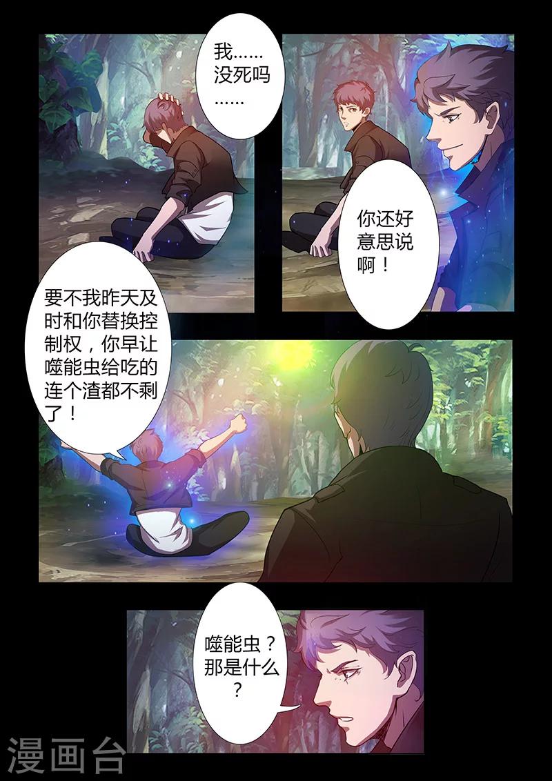 《星元孤儿》第57话 噬能菌 第9页