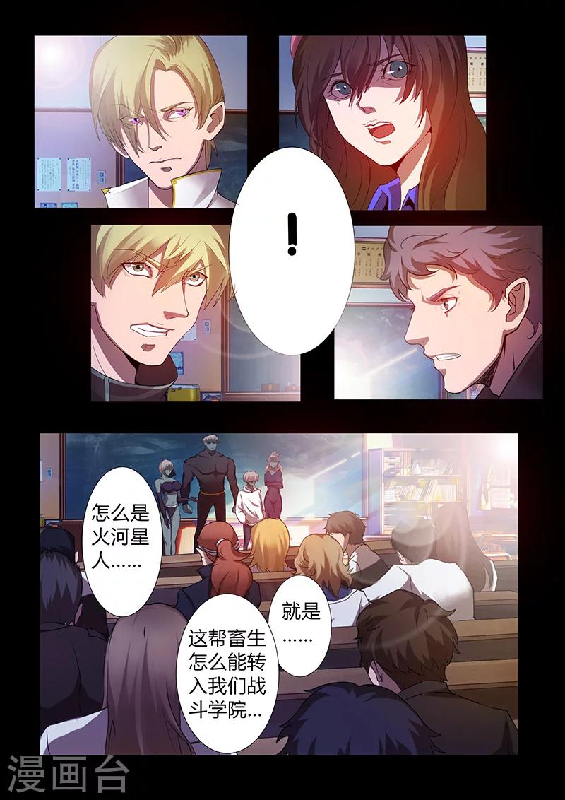 《星元孤儿》第60话 新同学 第10页
