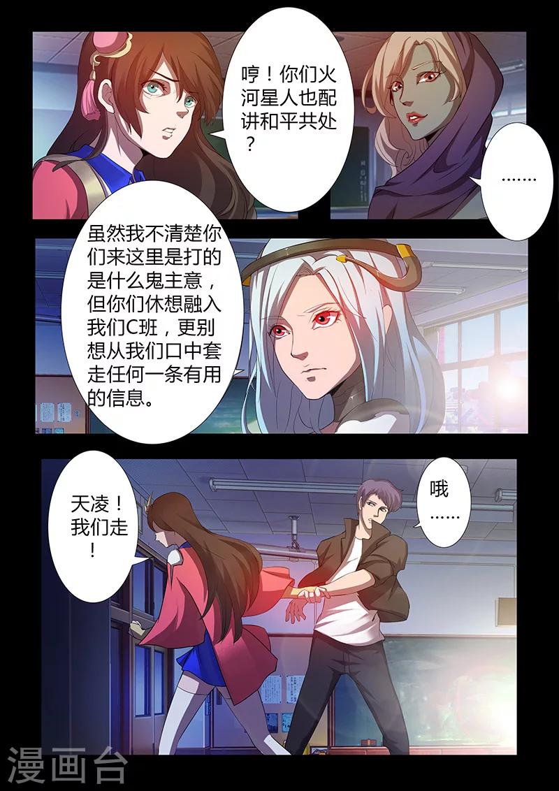 《星元孤儿》第60话 新同学 第12页