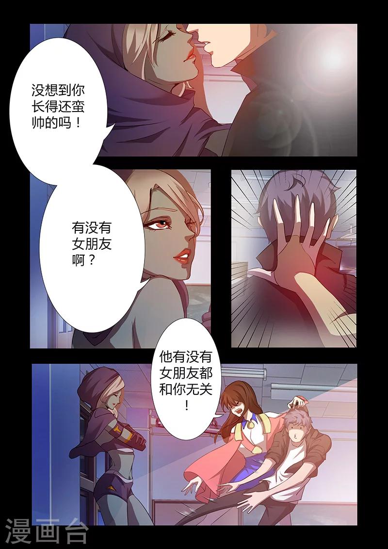 《星元孤儿》第60话 新同学 第14页