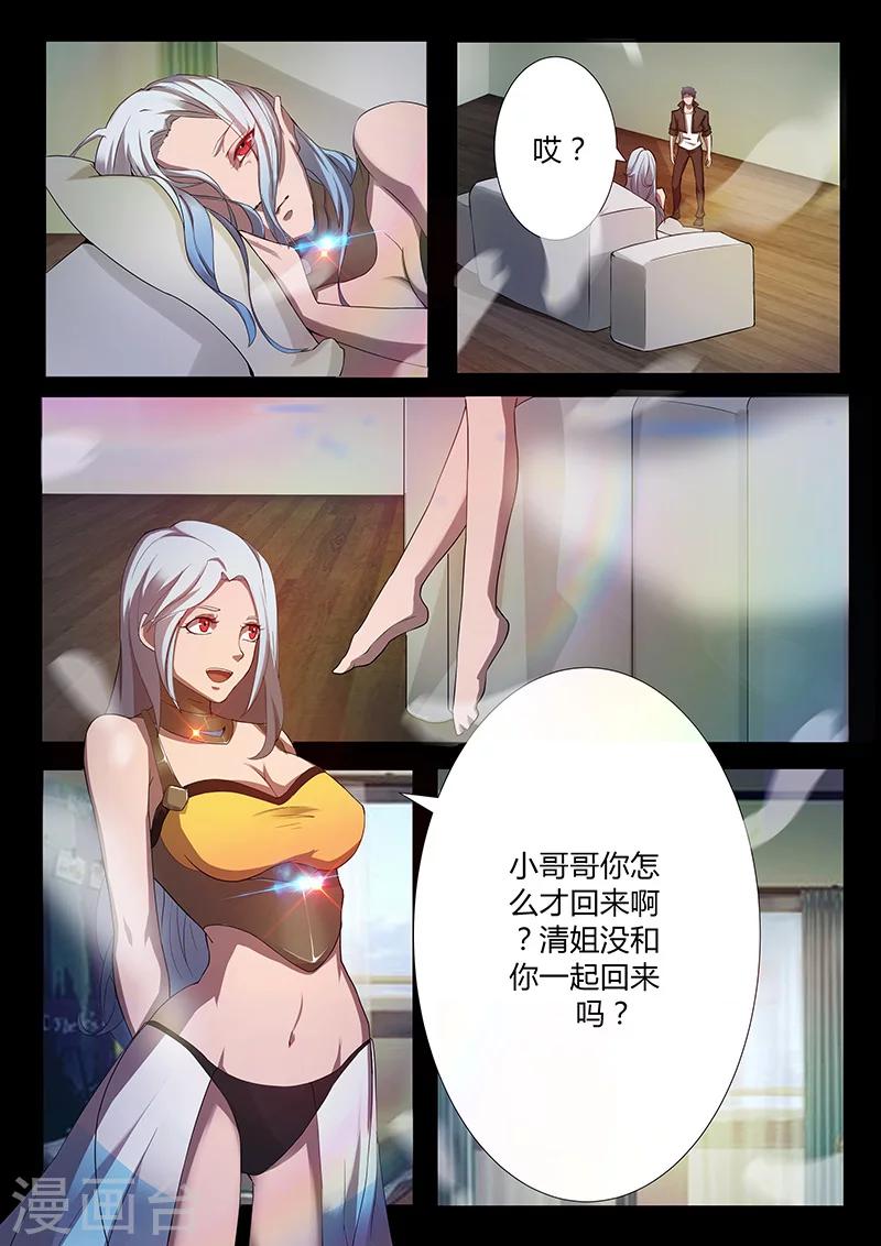 《星元孤儿》第60话 新同学 第1页