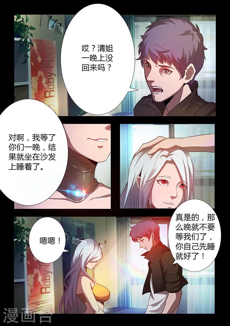 《星元孤儿》第60话 新同学 第2页