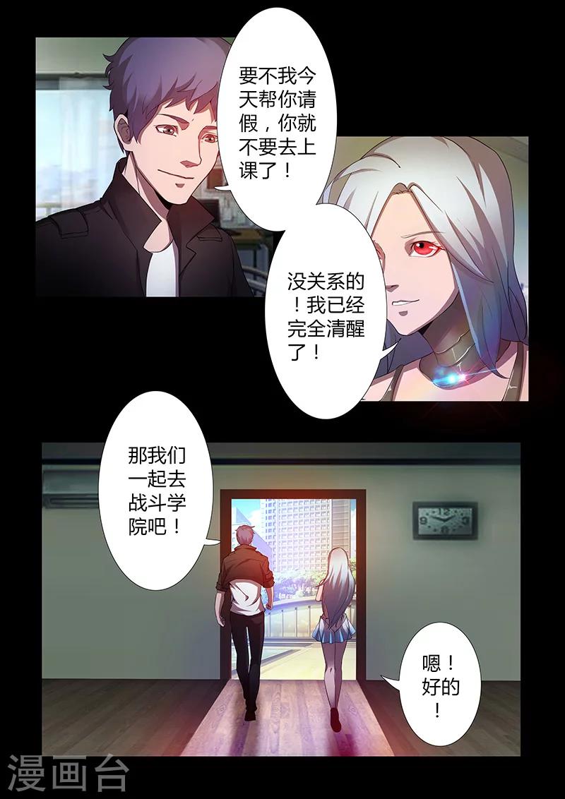 《星元孤儿》第60话 新同学 第3页