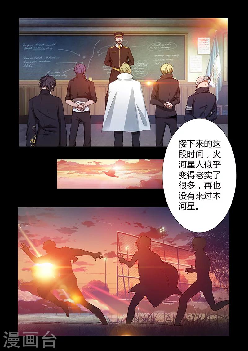 《星元孤儿》第60话 新同学 第4页