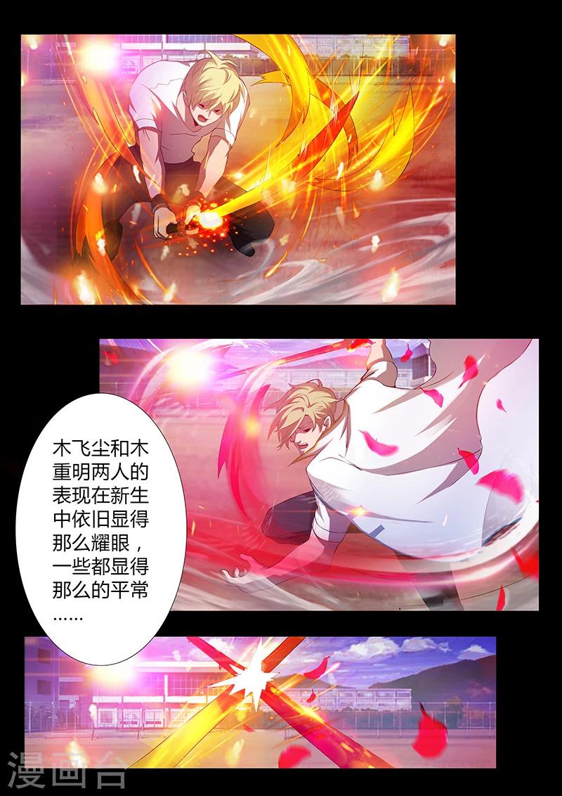 《星元孤儿》第60话 新同学 第6页
