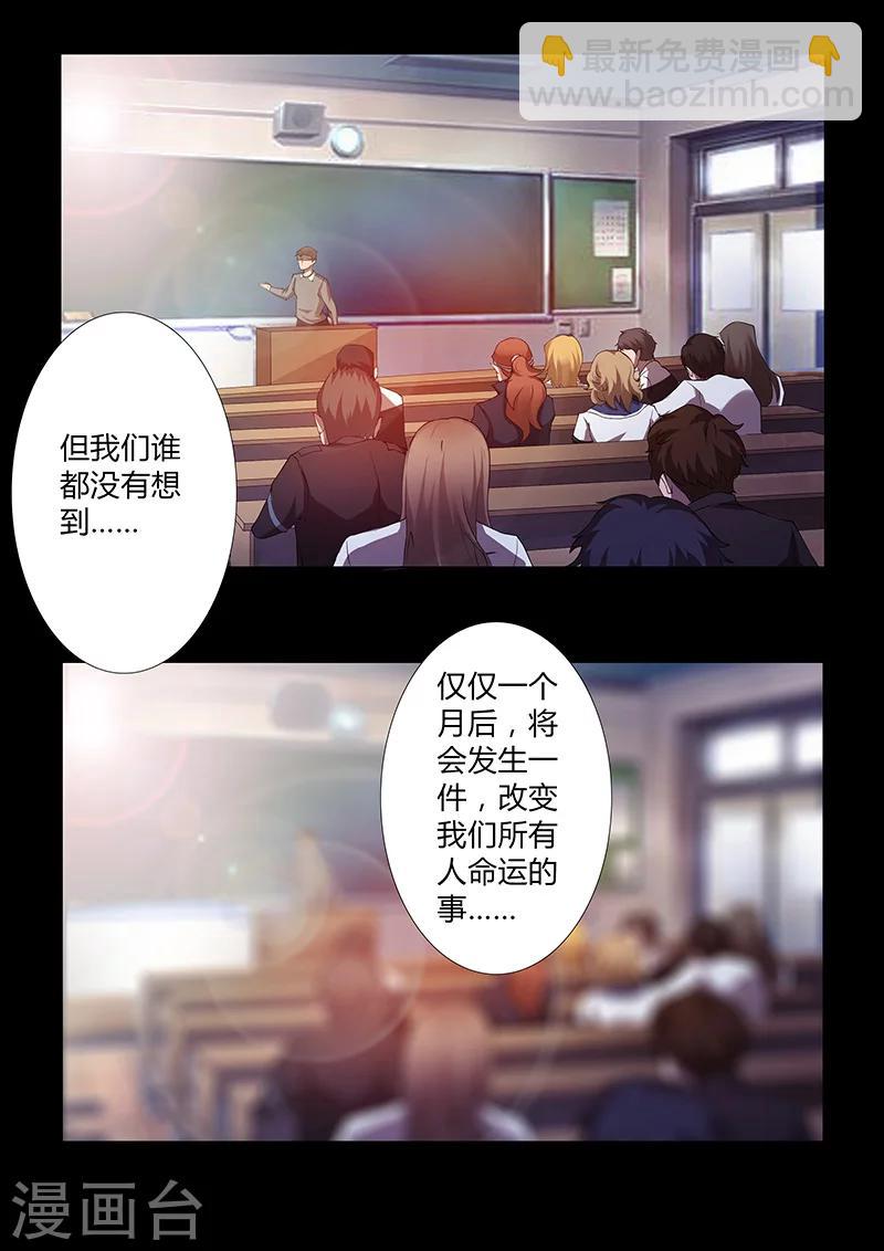 《星元孤儿》第60话 新同学 第7页
