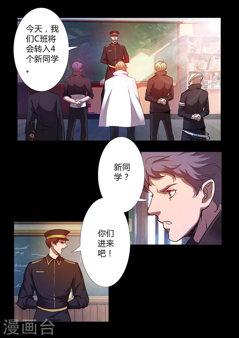 《星元孤儿》第60话 新同学 第8页