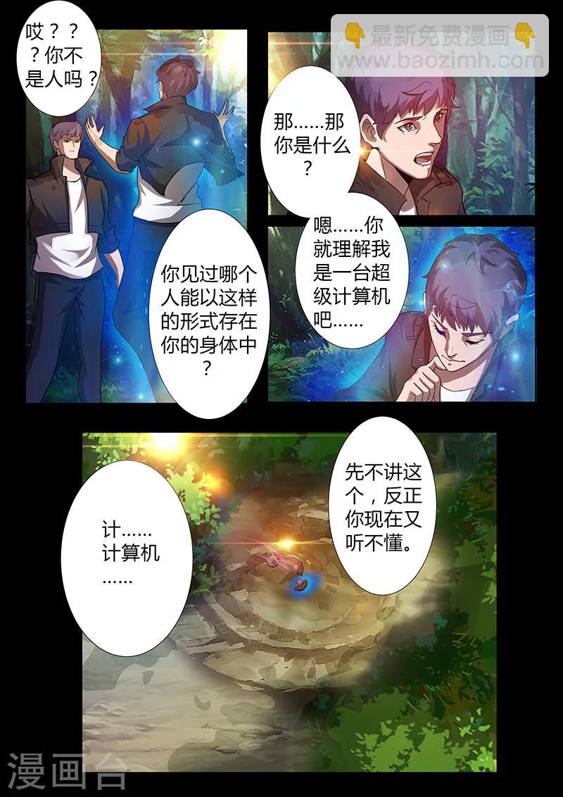 《星元孤儿》第58话 新能力 第10页