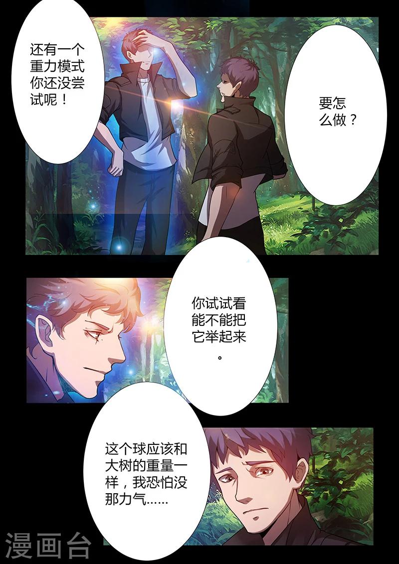《星元孤儿》第58话 新能力 第11页